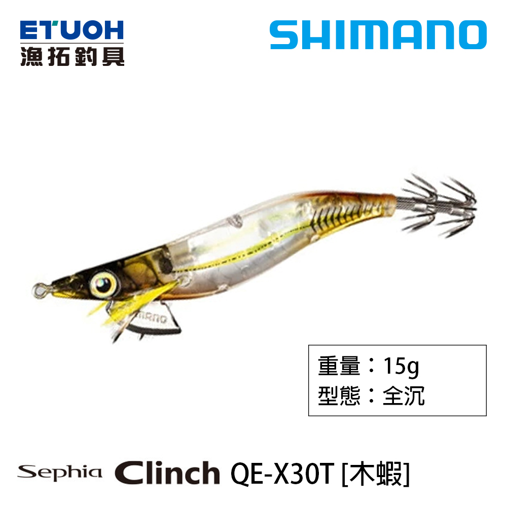SHIMANO QE-X30T [木蝦]